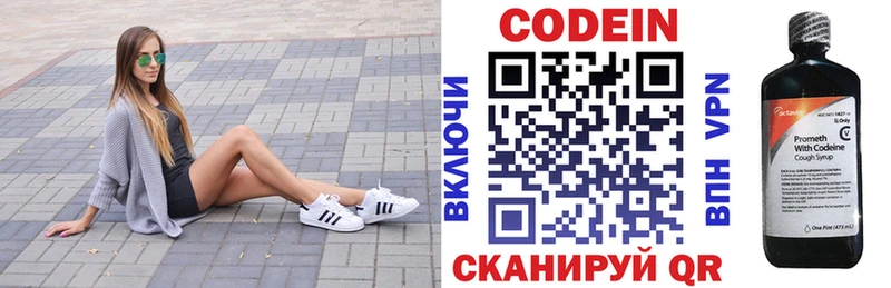 Codein напиток Lean (лин)  Черноголовка 