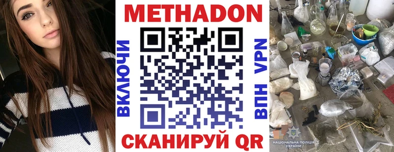 Метадон кристалл  Черноголовка 
